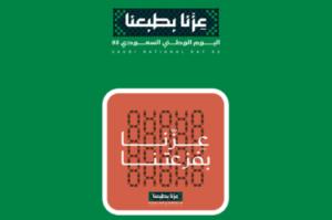 عزّنا بفزعتنا … أفكار نوعية لتفاعل الجمعيات الأهلية مع اليوم الوطني السعودي 95